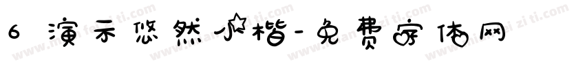 6 演示悠然小楷字体转换